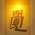 :icon231265347: