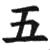 :iconaizendono: