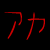 :iconaka-puppet: