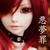 :iconakumutsumi: