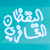 :iconalghafri: