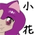 :iconamai-cha: