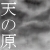 :iconamanohara:
