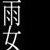 :iconameonna182: