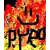 :iconamyb: