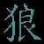 :iconanimewolf555: