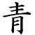 :iconaozora-no-kumo: