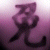 :iconaphroditii:
