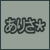 :iconarisako: