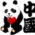 :iconasianninja842: