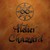 :iconatelier-chazard: