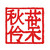 :iconautumn-dame: