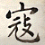 :iconbadsushi: