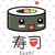 :iconbananasushi91: