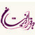 :iconbartarandishan: