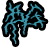 :iconbelovedghost: