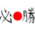 :iconbensonyap: