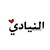 :iconbintxalneyadi: