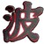 :iconbl4cksh4d0w: