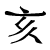 :iconblack-white-grey:
