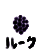 :iconblackberry-kun: