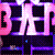 :iconblake4monthsss: