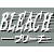 :iconbleach-fanclub: