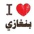 :iconbosh3ala: