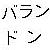 :iconbrandonthejesterking: