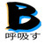 :iconbreathecomic:
