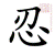 :iconcar5: