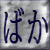 :iconceremonial-kami: