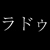 :iconchebrit: