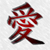 :iconchocochunk513: