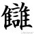 :iconcloud-shifter: