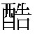 :iconcoolconfucius: