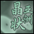 :iconcrystallineasia: