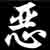 :icond4rkwolf-hatred: