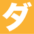 :icondam-world: