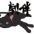 :icondarkhei: