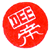 :icondavid-shields: