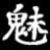 :icondemony-lovers-club: