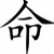 :icondestinyseternalgrasp: