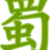:icondracusimasa:
