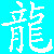 :icondragongurl31645: