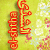 :iconEl-Shtha: