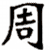 :iconessence-sage: