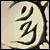 :iconevanescent-silence: