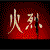 :iconEverwen45: