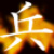 :iconevil-dark-izzard: